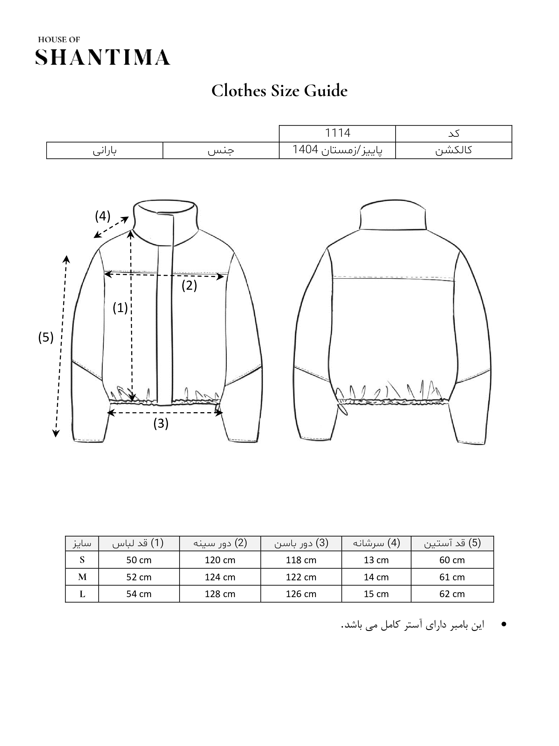 بامبر یقه ایستاده راهنمای سایز
