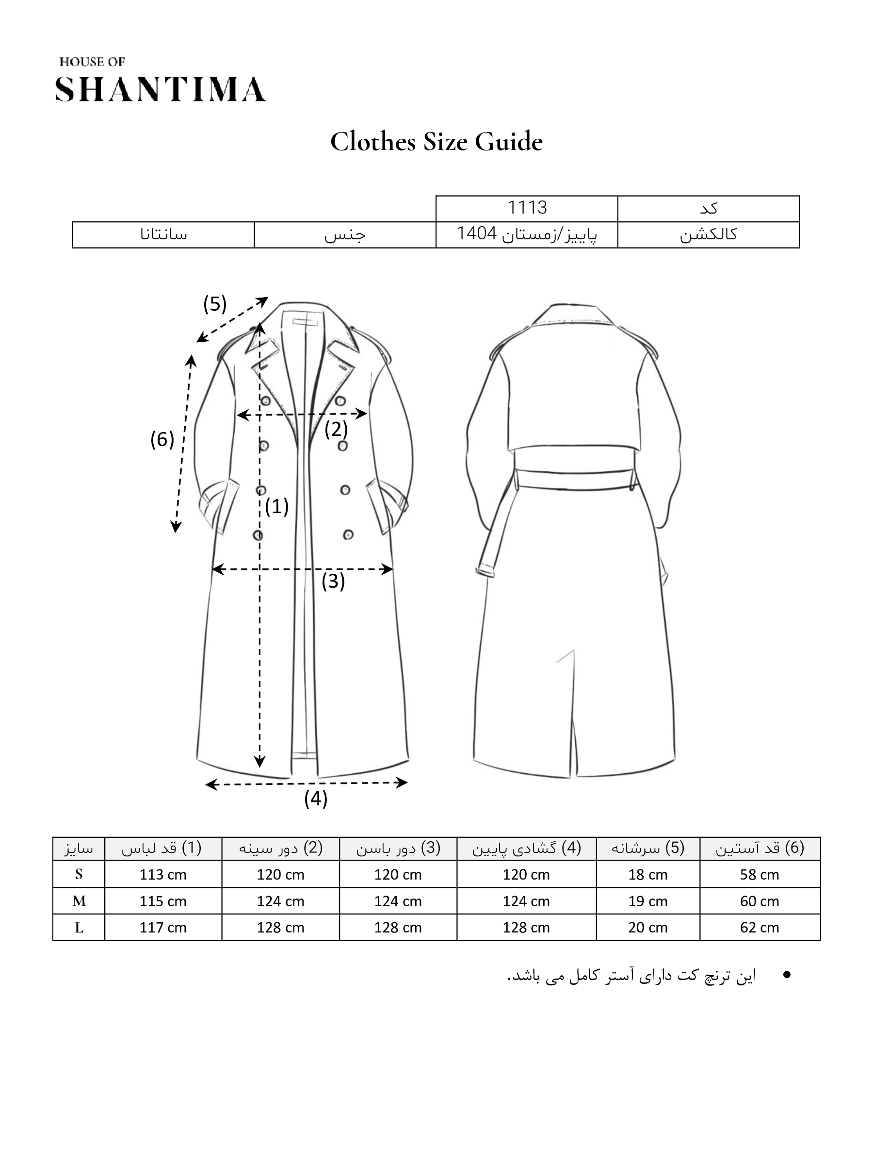 ترنچ کت بیسیک راهنمای سایز