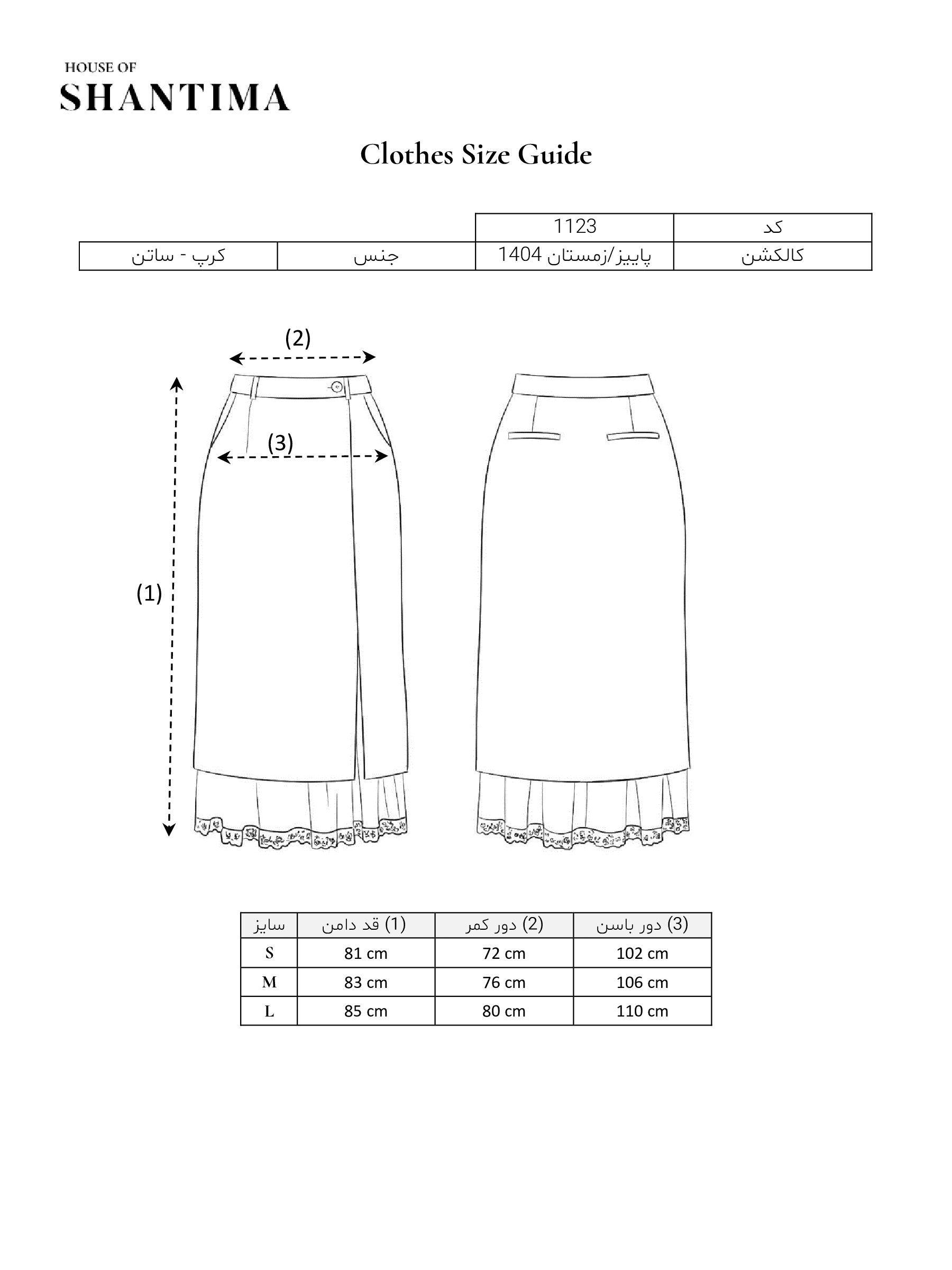 دامن کرپ ساتن راهنمای سایز