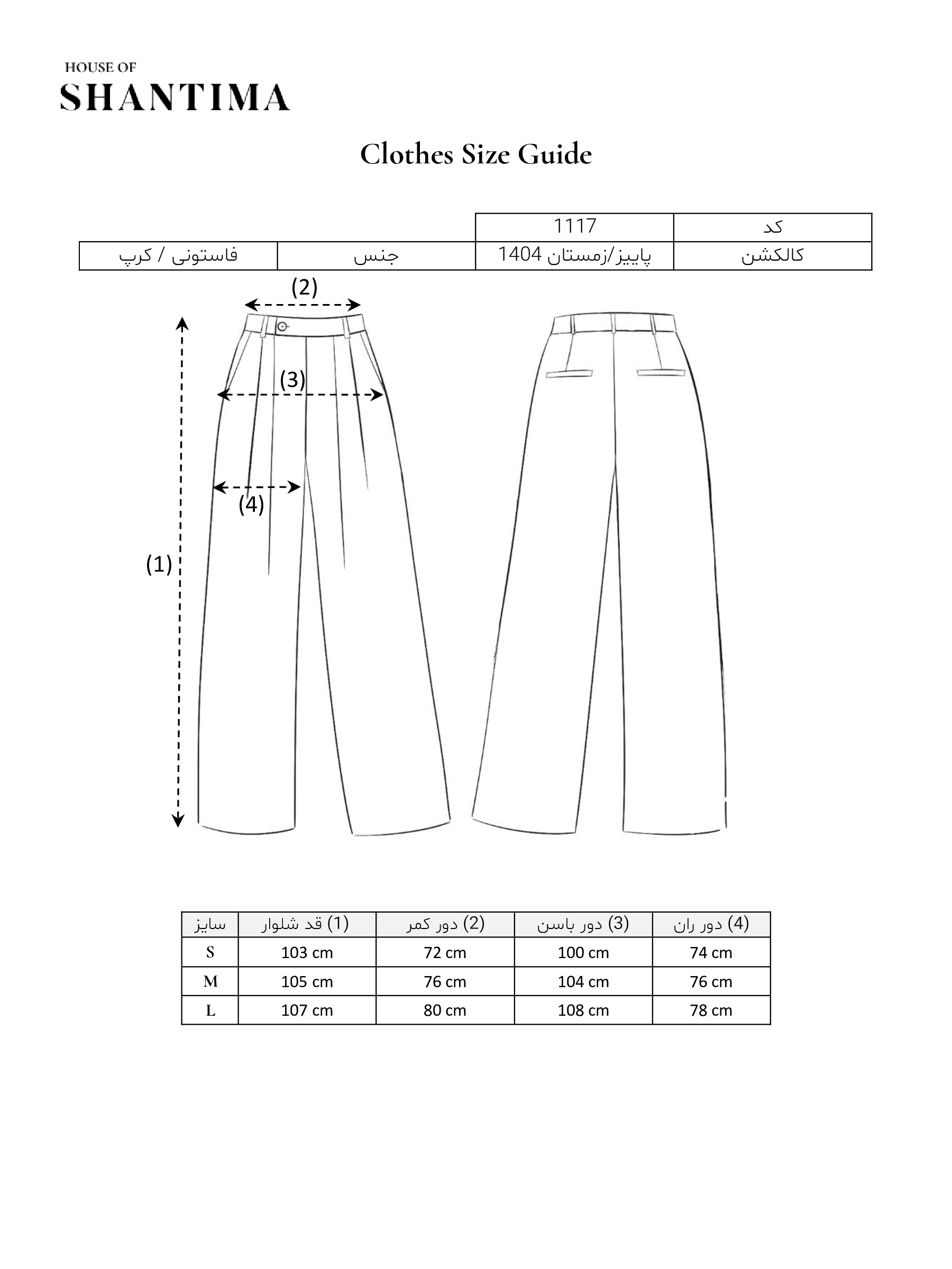شلوار دوپیله راسته راهنمای سایز