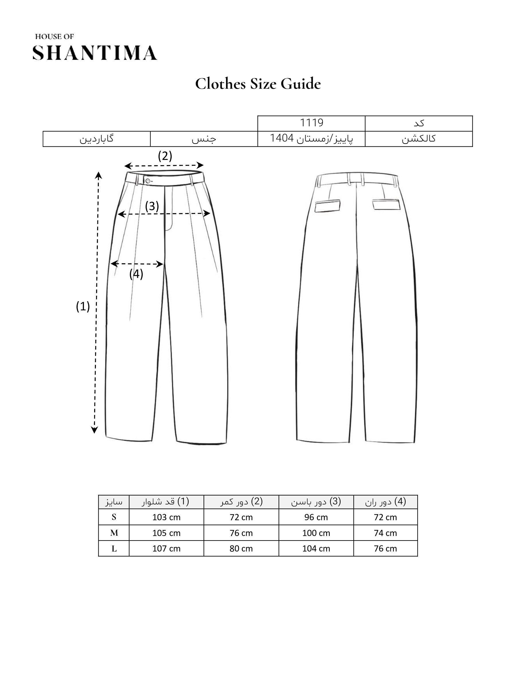 شلوار دوپیله مخروطی راهنمای سایز