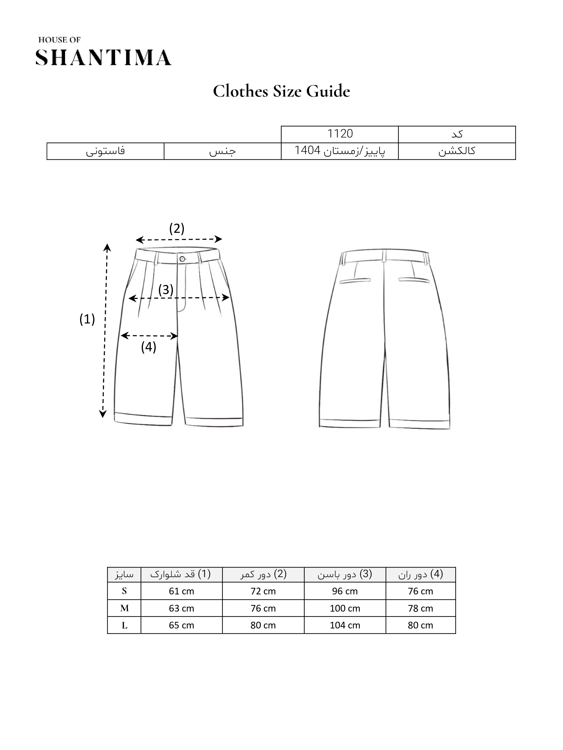شلوارک دوپیله پاکتی راهنمای سایز