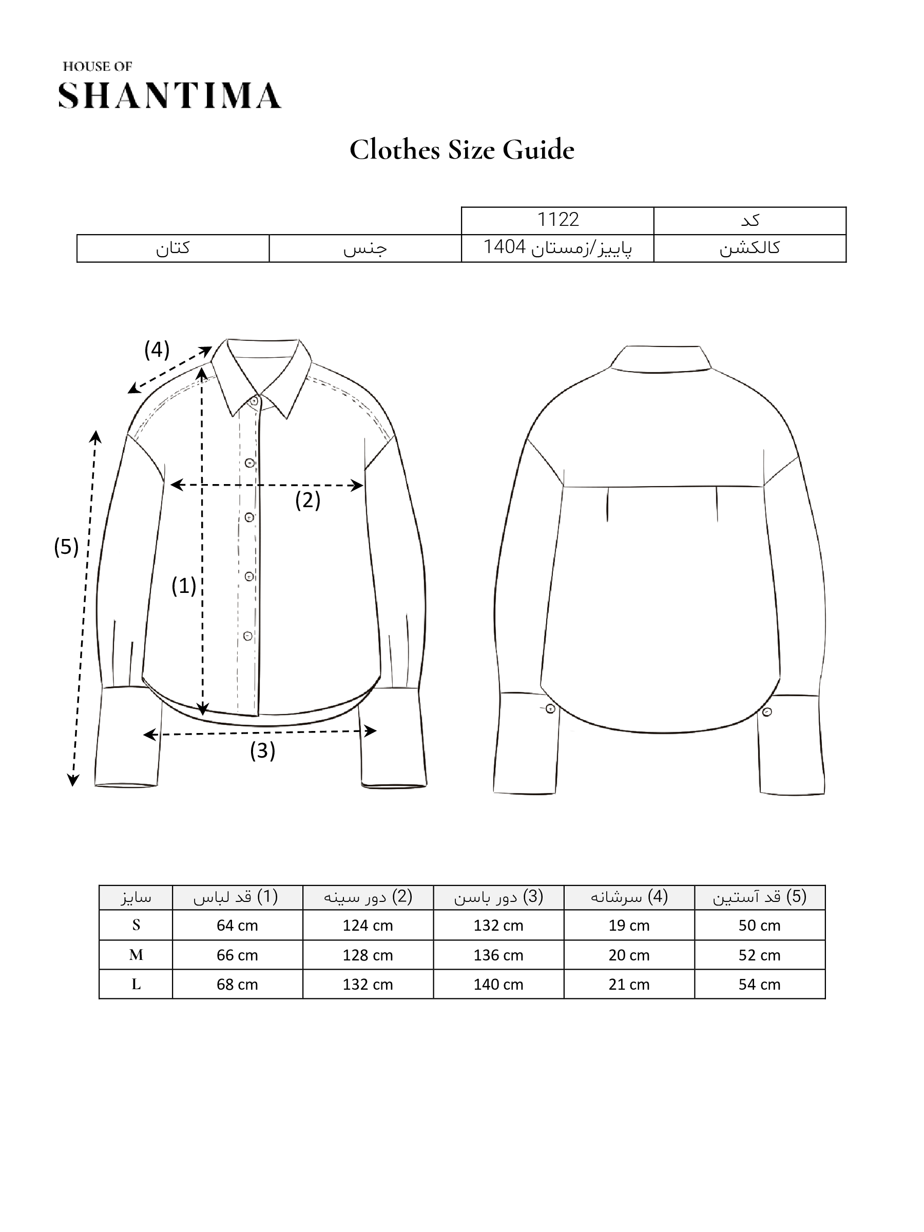 شومیز بیسیک راهنمای سایز