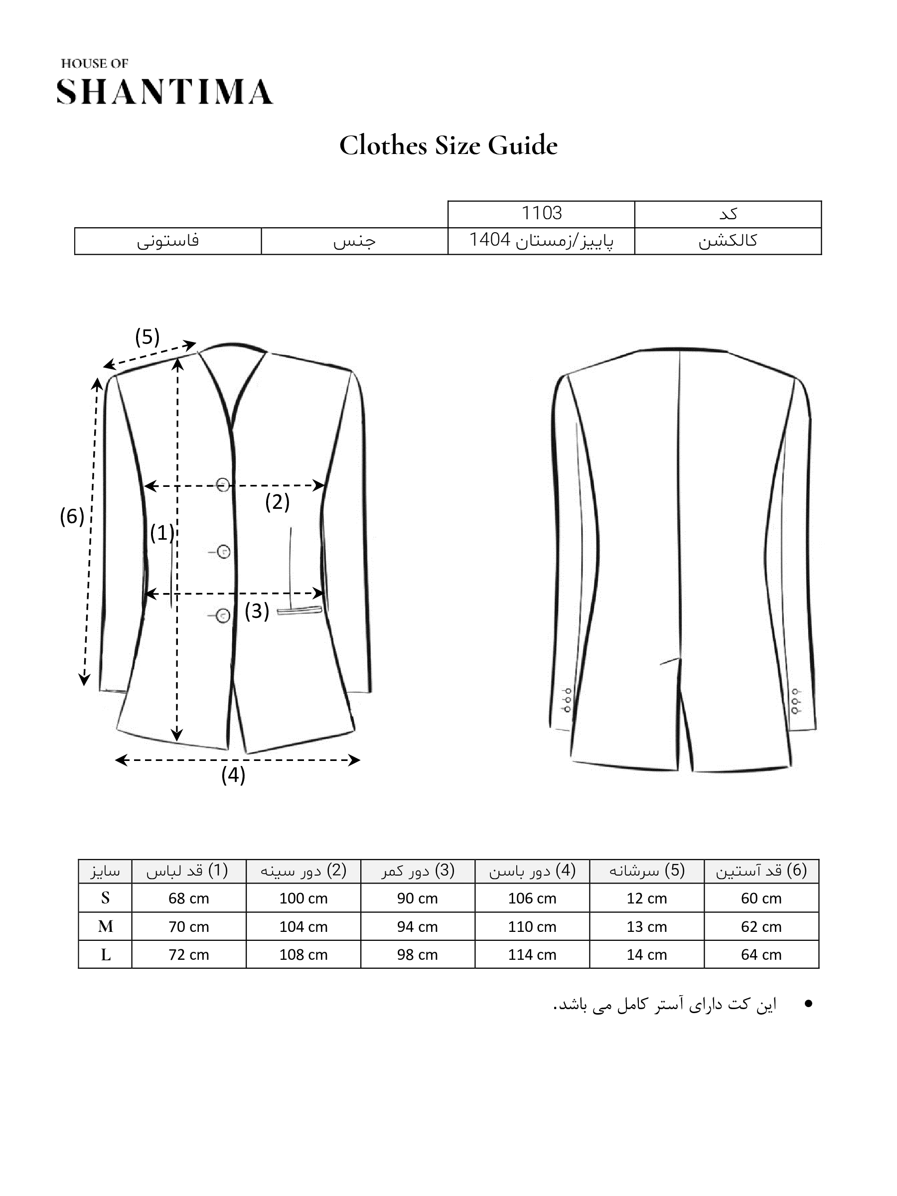 کت یقه هفت راهنمای سایز
