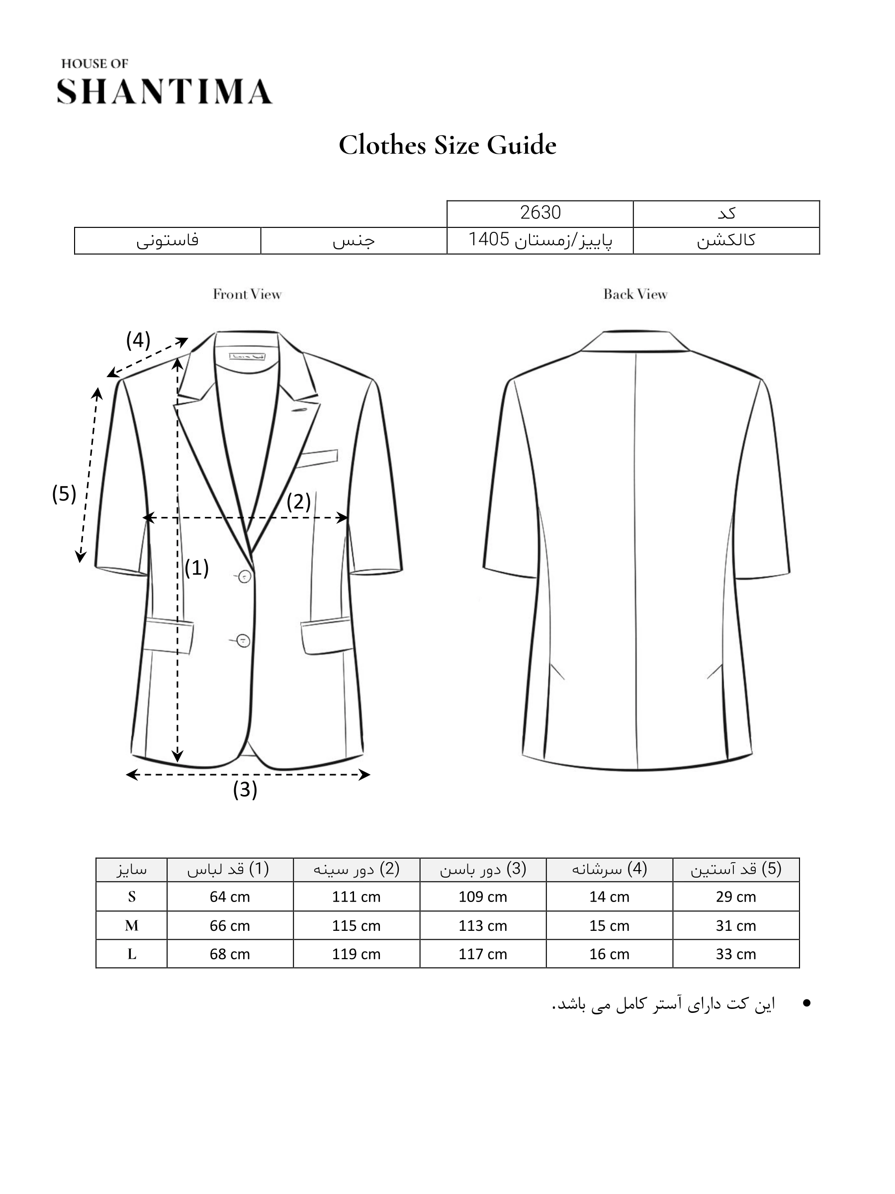 کت بلیزر کلاسیک راهنمای سایز